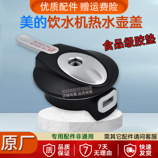适用美的饮水机电热水壶盖子1升净饮机沸腾胆盖直饮机烧水壶配件 1620S-X/YR1517S-X