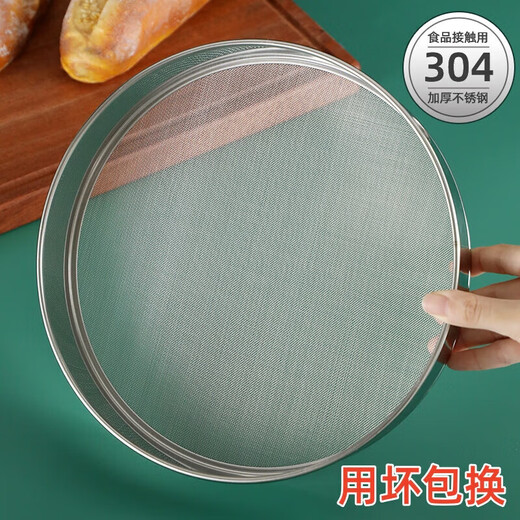 Grain harvesting 304 stainless steel sieve flour sieve household baking tools sieve filter sieve powder sieve flour basket handheld fine thickened version 30cm 40 mesh