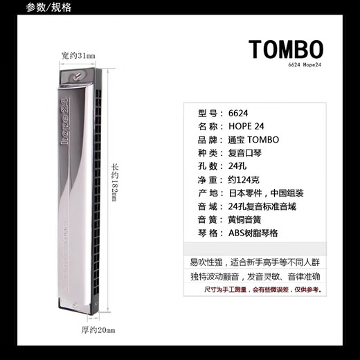 Bainuo Tombo Japan Tongbao 6624 Harmonica 24-Loch Polyphonische Anfänger für Anfänger Tascheninstrument Geschenk 24-Loch Polyphonische #A Key (B Flat Key)