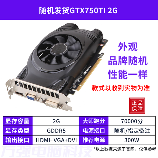 COLORFUL七彩虹影驰GTX1050TI4G 960 2G 750TI 1030 1650拆机二（95成色） 随机发货GTX750TI 2G 不指定