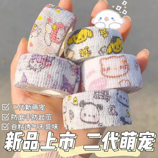 Mili Kuromi type student writing anti-cocoon finger protection bandage high-looking finger bandage girl Japanese ins anti-wear cute tape school season gift essential supplies
