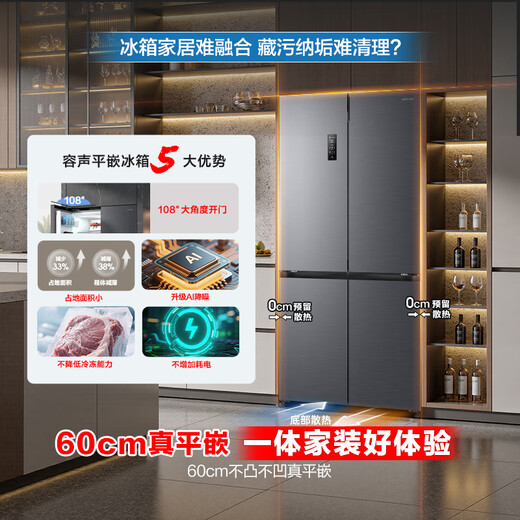 容声方糖505主动双净双系统十字四开门超薄嵌入式电冰箱制冰一级节能效无霜BCD-505P60CZMAD灰国家补贴