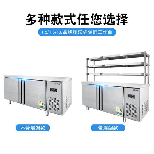 好厨官【联保】好厨官保鲜工作台不锈钢商用冰柜冰箱冷藏冷冻两用双 冷藏冷冻双温款+三层置物架-12041