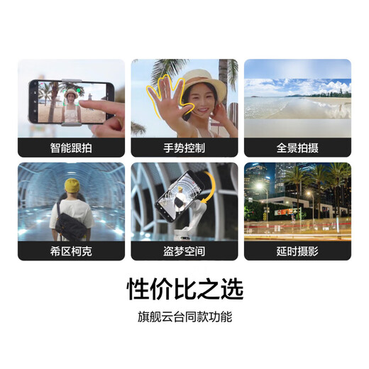 大疆（DJI）手机云台稳定器Osmo Mobile SE 三轴增稳防抖稳定器 AI跟拍 手势控制 便携自拍杆 OM SE 手机vlog Osmo Mobile SE 标配（不含随心换）