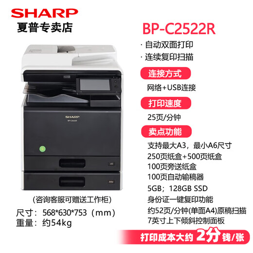 夏普BP-C2522R MX-C2622R A3彩色多功能数码复合机激光打印机复印扫描A3A4一体机商用数码大型办公 BP-C2522R输稿器+双纸盒