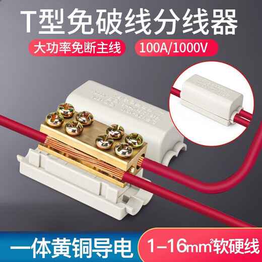Huijun T-type break-free quick connection terminal wire connector high-power brass splitter and wire 1316 1/2 2.5-16 square meters