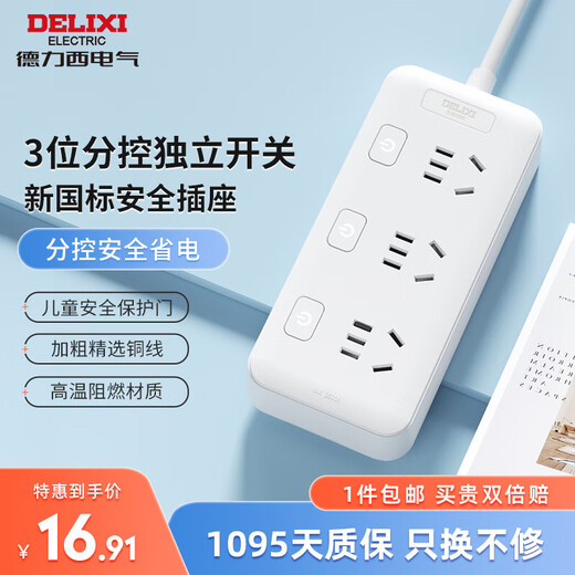 Delixi (DELIXI) new national standard socket / sub-control strip / power strip / power strip / wiring board / drag strip / desktop socket / plug board / plug / power supply, one-turn multi-socket multi-hole plug-in, cost-effective model, three to five holes, separate control, total length 1 meter