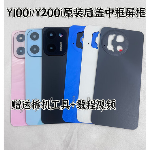 Vivo is suitable for Y100i back cover, middle frame, original mobile phone case, back case, Y200i front frame, middle case, battery cover, screen frame, Y100i original back cover + middle frame + screen frame, remark color