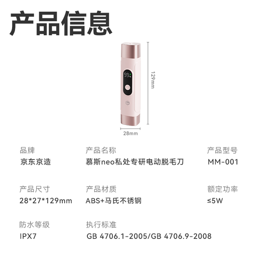 京东京造慕斯私处专研剃毛器 脱毛仪电动刮毛器女士腋毛阴部私密刮毛刀