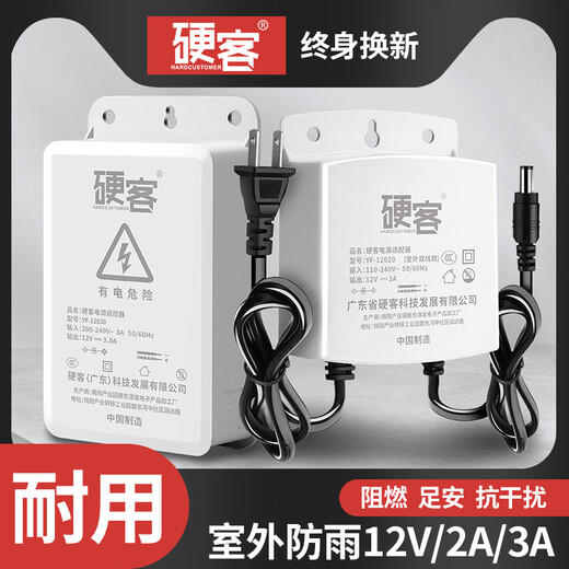 海康威视 HIKVISION原装12V2A监控电源适配器室外防水摄像头专用电源盒ups续航电源不间断 迷你电源12V2A