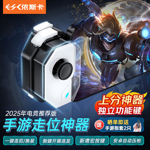 Iskar mobile game controller, chicken-eating artifact, auxiliary, Peace Elite, automatic pressure gun, King of Glory, dress-up, DNF, eternal disaster, endless combos, suitable for Android and Apple, dedicated H18