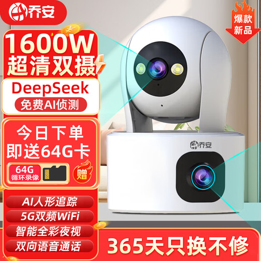 
Qiao An dual camera 16 million surveillance camera wireless wifi network high-definition night vision monitor 360-degree no dead angle with night vision panoramic gimbal home AI surveillance mobile phone remote