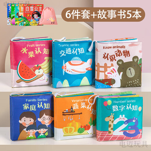 电迈布书婴儿可咬0-12个月宝宝早教撕不烂咬撕撕书认知有声儿童玩具 学习认知6件套+故事书5本+收纳袋