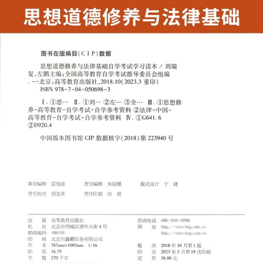 Examen d'auto-apprentissage Enseignement officiel 03706 Cultivation idéologique et morale et bases juridiques 15042 Réflexions et pratiques Liu Ruifu Higher Education Edition 2025 Adult Education Auto-Etudy Auto-Edym Correspondance Secondary School to College 15042 Pensées et pratiquer le document d'examen (25e édition)