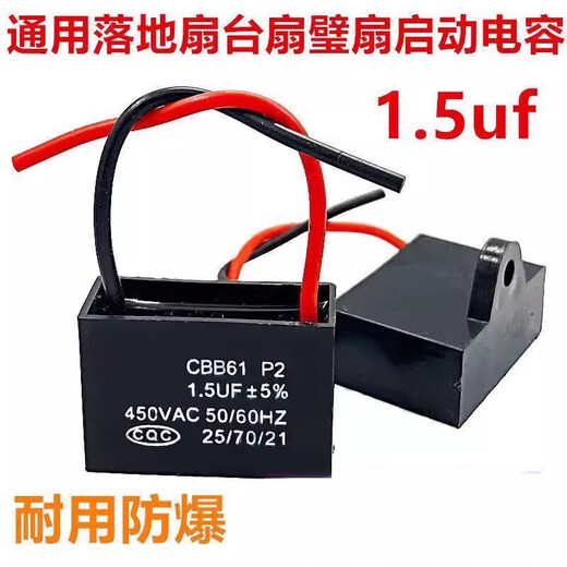 
Applicable to 1.5uf shaking head electric fan capacitor wall fan fan floor fan floor fan accessories motor starter capacitor commonly used model strong version - super fast speed // Original quality [1 unit]