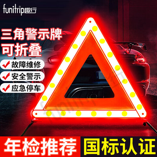 Quxing car warning triangle T8 national standard warning triangle car tripod reflective safety tripod