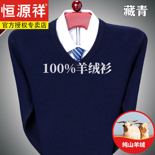 Hengyuanxiang non-pilling cashmere sweater men's V-neck middle-aged men's thickened 100% cashmere sweetheart collar knitted cashmere sweater Navy L 175 Weight 145-160 Jin Jin equals 0.5 kg