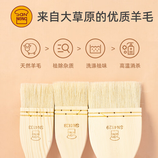 SANNENG wool brush pancake household cake bread baking egg yolk pastry barbecue baking brush moon cake egg liquid oil brush small antibacterial SN4119
