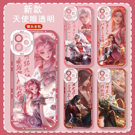 FGHGF King of Glory Style Ancient Daji Diao Chan Zhuge Liang Mobile Case convient à Apple 14 Huawei Vivooppo Redmi King - Maoyan - Q3879 Marco Polo - Modèle vivo transparent - Spécifique envoyé au service client