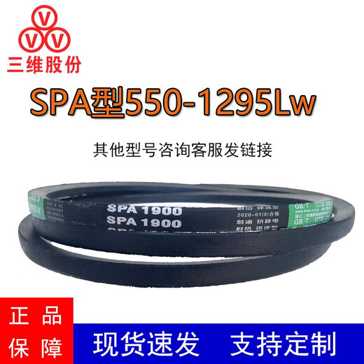 Tipo de spa de cinta V estrecha tridimensional Tipo 550-1295LW Cintura de triángulo antiestático de la cinta de transmisión industrial SPA1047 sin especificaciones