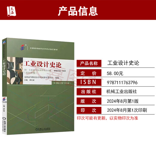 Vorverkauf] offizielles echtes Selbststudiumlehrbuch 13658 Industriedesign History Theorie Neue Ausgabe Jiang Hongbin mit Selbststudienprüfung Umriss Nationale Hochschulprüfung Selbststudie Prüfung Speziales Buch Lehrbuch