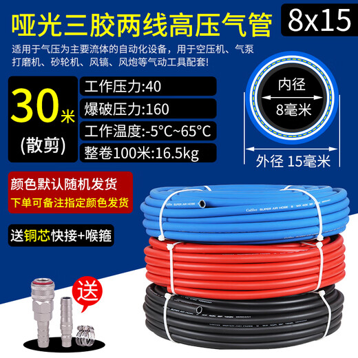 Matte three-glue two-line air compressor air pipe large and small air cannon high-pressure hose air pump spray paint explosion-proof oxygen acetylene pipe inner diameter 8mm*30 meters (quick connection provided)
