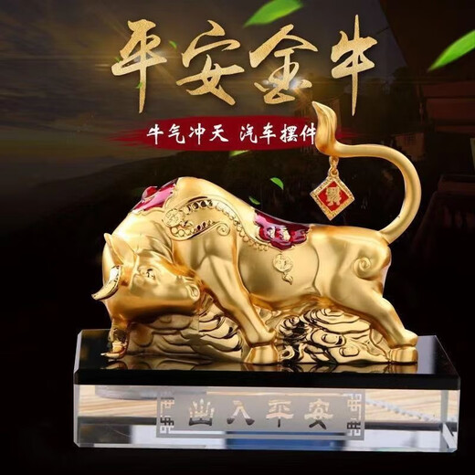 Alloy car ornaments, zodiac sign, ox car interior decorations, creative car perfume seats to ensure safe entry and exit - Funiu gold