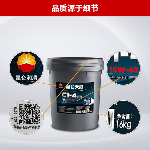 KunLun CI-4 15W-40 synthetic diesel engine oil Tianwei 16kg/18L