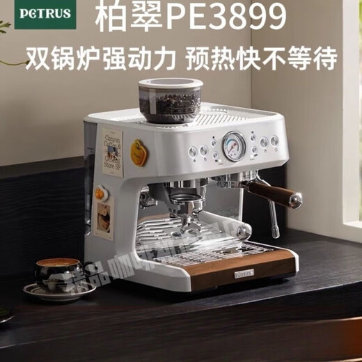 柏翠（petrus）柏翠PE3899双锅炉意式全半自动咖啡机家用奶泡机研磨一体机小精选