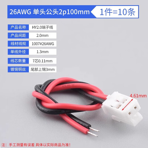 HY2.0mm terminal wire spacing 2.0mm 26awg color single-head electronic wire with lock connector 26AWG single-head male 2p100mm (10 pieces) No Specifications