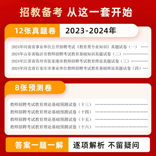 Shanxiang Teacher Recruitment Lehrbuch 2025 Shaanxi Lehrerprüfung und Bearbeitung von Bildungstheorie Grundkenntnisse der Shaanxi Provinz Spezielle Postlehrer -Buchprüfungssystem Vorjahres Reale Fragen und Testarbeiten Englisch und Mathematik Online -Kurs 2024 [680 Subjektive Fragen]