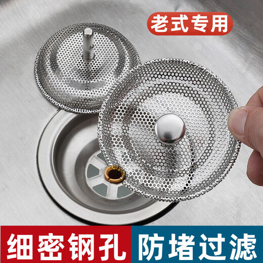 LUCIUS AN Junsheng Évier à l'ancienne Filtre en acier inoxydable Cuisine de lavabo à l'ancienne Filtre de drainage de lavabo à la piscine 1047c Trou épaissie [filtre uniquement]
