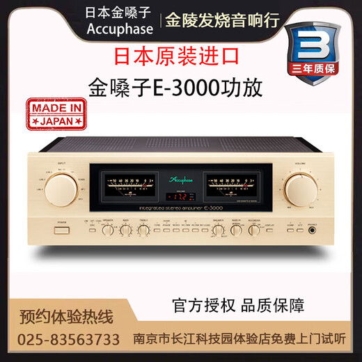 T日本原装 Accuphase 金嗓子 E-3000 合并式HIFI功放 国行3年保修 金嗓子E-3000功放