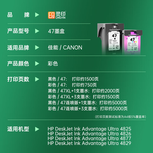 灵印适用惠普47墨盒可加墨HP deskjet 4826 4825 4828 4829 4877 4800打印机黑彩色连喷47XL非原装墨水 【10000页/黑彩套装】连喷版墨盒-循环加墨-