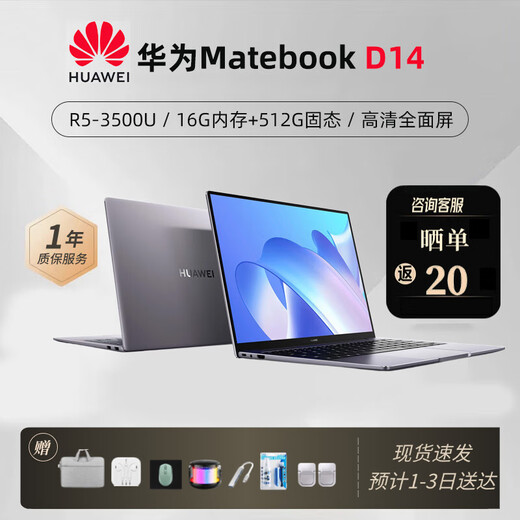 Huawei laptop matebook D14SE ultra-thin business office student design game i5i7 D14 R5-3500U/16G/512G 14-inch thin and light eye protection full screen official standard + 699 yuan accessory gift pack