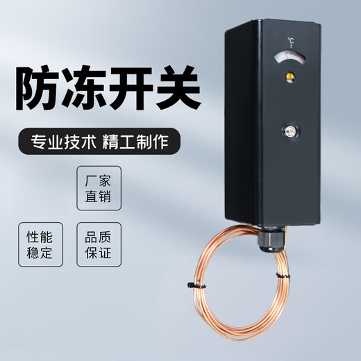 Antifreeze switch Honeywell antifreeze switch 3 meters 6 meters Snow Eslite low temperature circuit breaker protector 3 meters