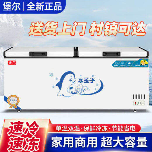 堡尔BAOER冰柜商用大容量全冷冻家用双温卧式冷柜展示柜家商两用囤货大冷柜 厨房餐饮后厨冷藏冷冻转换冰柜 688单温铜管/长1.31米×宽0.63米