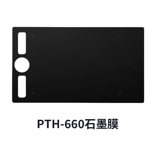 Wacom原装数位板定制防护膜CTL472/672/6100手绘板保护膜pth660石墨膜 其他型号请咨询客服 0x0cm