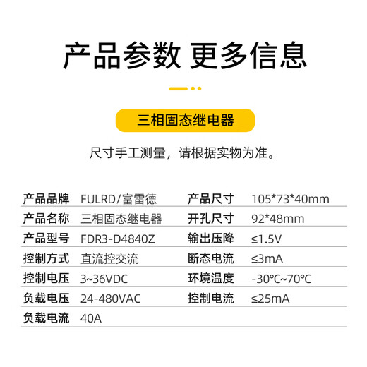 富雷德三相固态继电器FDR3D4840Z直流控交流DC12V24V控380VSSR25DA40A FDR3D4840Z40A