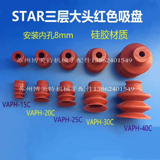 Industrial robot automation accessories pneumatic vacuum silicone suction nozzle Tianxing STAR three-layer big head MP suction cup VAP-25C white