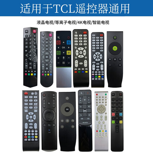 Beishi is suitable for TCL TV remote control. Universal infrared universal model RC801L/801C/801D RC07DC12 RC07DCI1 is suitable for Thunderbird remote control.