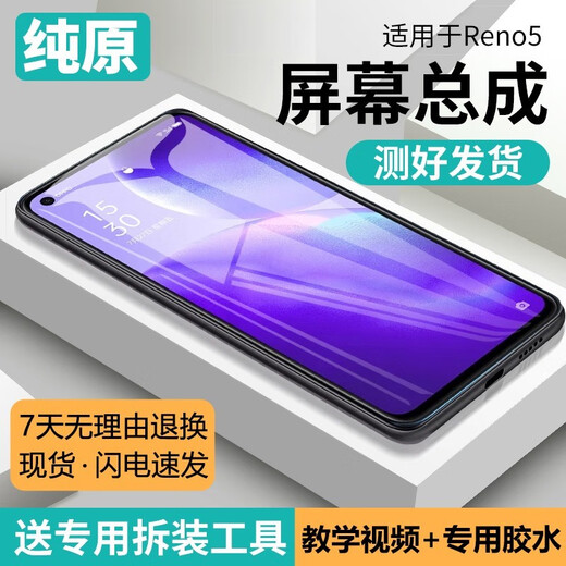 第三季（Disanji）适用oppo reno5屏幕总成带框reno5手机内外触摸液晶显示屏原 Reno5屏幕【高色域LCD】
