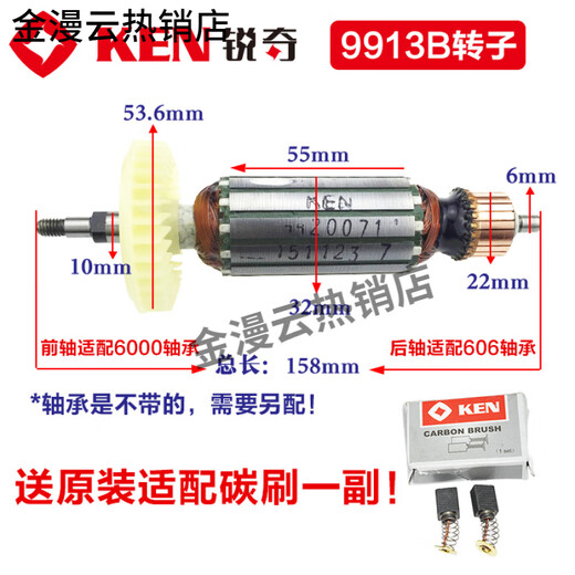 锐奇（KEN）角磨机9710 9925E 9167S 9925C 9923 9917B 配件转子9810 9180S/9123S转子+碳刷