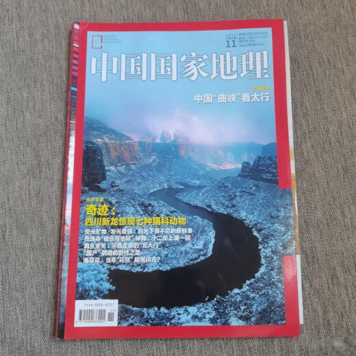 
National Geographic, 2017, 1-12th issue, 675-686, 2017, 675-686, 685th issue, China Quxia, China National Geographic, 679th issue, Chuk Lagoon shipwreck