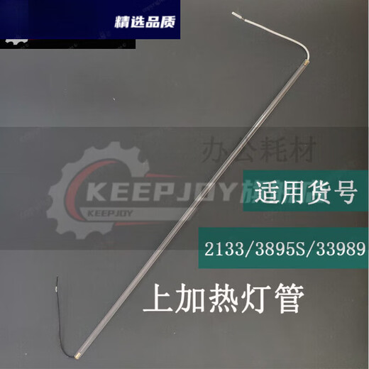 定制适用3895/3890/2133/3895S/过塑机塑封机灯管加热管玻璃 原装得力发热片