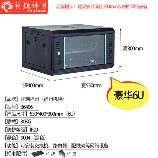 Wall-mounted small switch network cabinet placement 6u9u12u weak current cabinet home switch equipment cabinet stainless steel machine room cabinet cabinet thickened server cabinet 6U luxury model 530 wide 400 deep 300 high B6406 loose