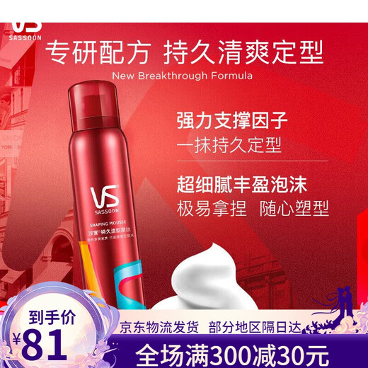 
Sassoon professional mousse foam hair spray set mousse dry adhesive spray for men and women styling elastic plain curly hair straight hair mousse 250ml
