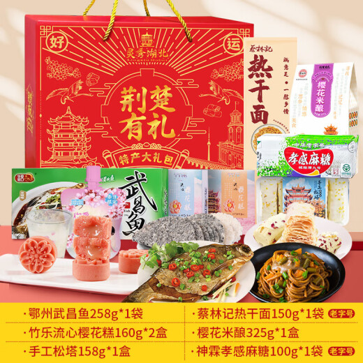蔡林记湖北特产伴手礼蔡林记热干面樱花礼盒+人+礼武汉特产小吃 武汉味道【1592g】礼盒