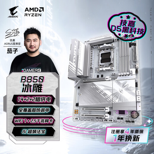GIGABYTE ice sculpture B850 AORUS ELITE WIFI7 ICE motherboard large board DDR5 supports AMD CPU AM5 9700X 9950X 9900X 9600X
