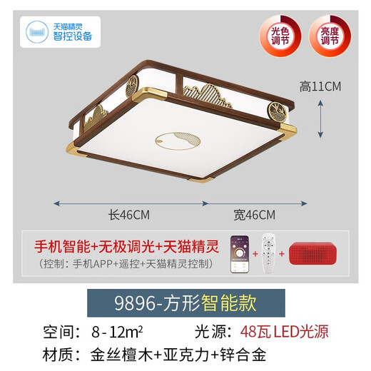CLCEY2025 Lampen im neuen Stil, Deckenleuchte im neuen chinesischen Stil, Wohnzimmerlampe, goldenes Sandelholz, moderne Restaurant-Ventilatorlampe, China 9896, Quadrat 46, Smart